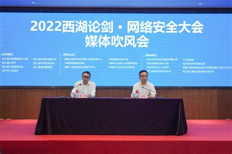 携手构建安全可信的数字世界 2022西湖论剑即将开幕 中国网