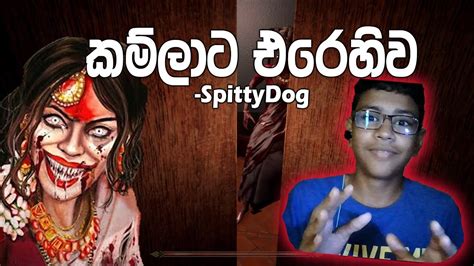 Kamla Indian Horror Game හුස්මත් හිර වෙනවා හිතුවෙ නෑ මෙහෙම වෙයි