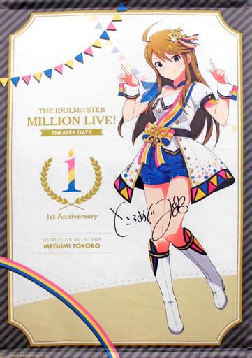 駿河屋 所恵美サイン入りver B2タペストリー ヌーベル・トリコロールver 「the Idolm＠ster Million