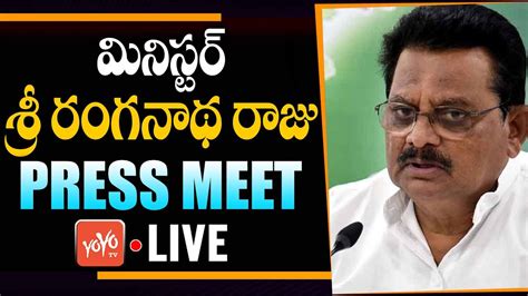 AP Minister Sri Ranganadha Raju Press Meet Live CM YS Jagan Vs