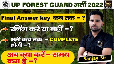 UP Forest Guard Result 2022 UP Forest Guard Result Kab Aayega