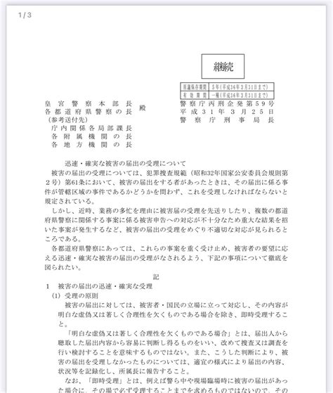 akupiyocco on Twitter 日本は10年に1度くらいずつ警察庁から都道府県警に被害届を受理しろという通達が出ている国