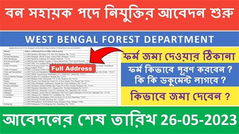 WB Forest Recruitment 2023 ফরম জম দওযর ঠকন Bana Sahayak বন