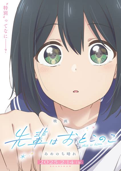 テレビアニメ先輩はおとこのこが映画化映画 先輩はおとこのこ あめのち晴れが2月14日に公開 StartHome