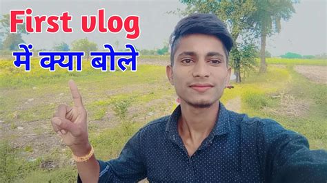 First Vlog Me Kya Bole Ll First Vlog Me Kaise Bole Ll My First Vlog