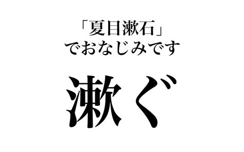 【漢字】「漱ぐ＝？」読める気がしてたけど、実は読めない漢字3選 Classy クラッシィ