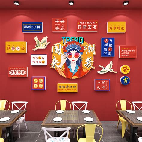 网红打卡布置国潮风拍照区贴画饭店烧烤餐饮火锅背景墙面装饰创意 虎窝淘