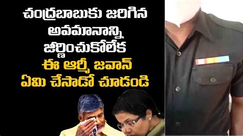 చదరబబ కననటప ఆరమ జవన ఆవదన Army Jawan Emotional Speech