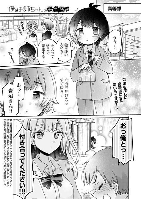 僕姉のtwitter漫画4件【新着順】