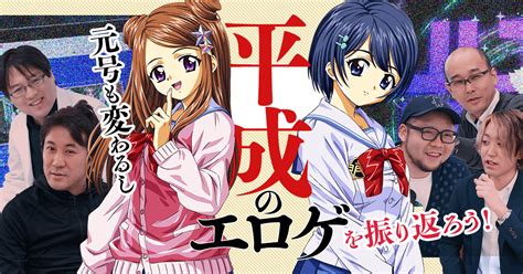 「平成のエロゲ」を振り返ろう【令和にも伝えたい】 オモコロ