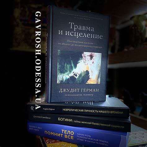 Купить Травма и исцеление. Последствия насилия от абьюза до ...
