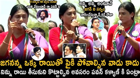 Ys Sharmila First Reaction On Her Brother Ys Jagan Stone Incident