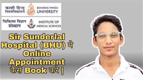 Sir Sunderlal Hospital BHU Online Appointment Booking BHU म Online