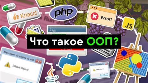 Что такое ООП объектно ориентированное программирование YouTube