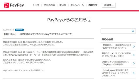 「paypay」などのスマホ決済で同時に障害発生 原因は日本ユニシス系ゲートウェイの不具合 Itmedia News