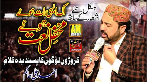 Ek Easi Raat Howey Mehfil E Naat Howe Ahmad Ali Hakim New Naat