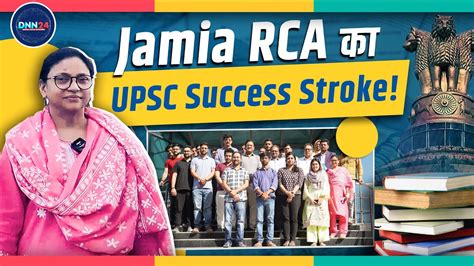 Upsc Cse Result 2023 में Jamia Rca Students की Record Breaking