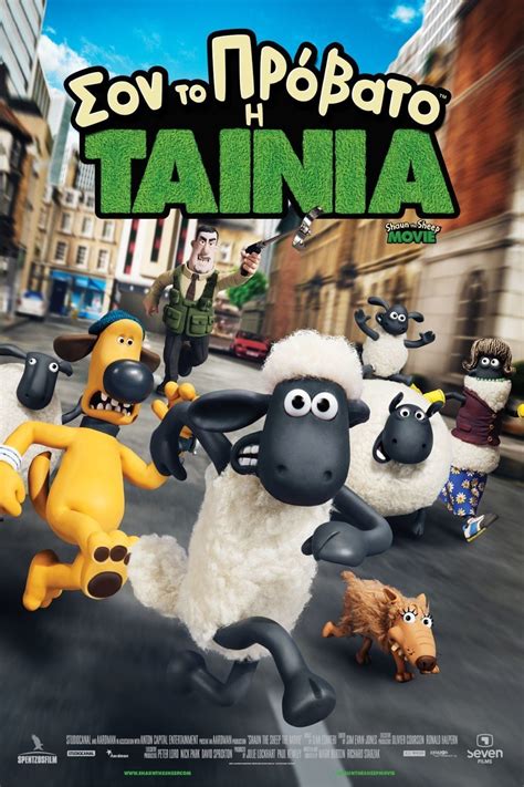 Shaun the Sheep Movie (2015) - Posters — The Movie Database (TMDb)