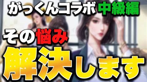 【おねがい社長】これを見れば悩みが全て解決がっくんコラボ第2弾解説対談中級編 │ おねがい社長！の最新動画まとめ