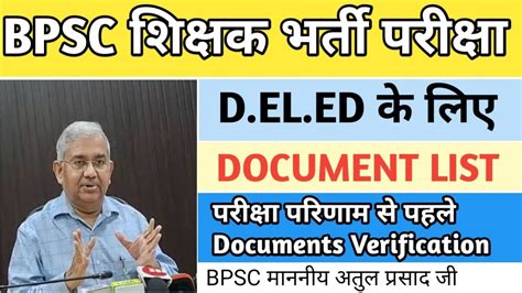 Bpsc Documents Verification