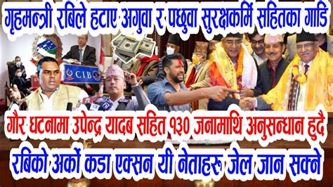 Breaking News Nepal News Live Exclusive News Rabi Lamichhane News