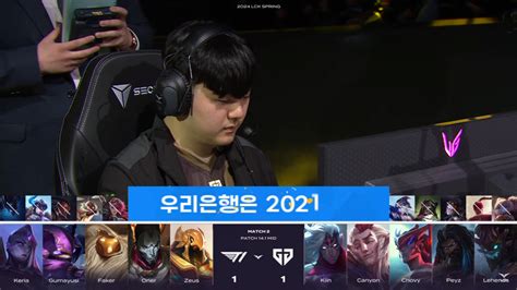 GEN vs T1 3세트 밴픽 분석 GEN 약 우세 롤 리그 오브 레전드 에펨코리아