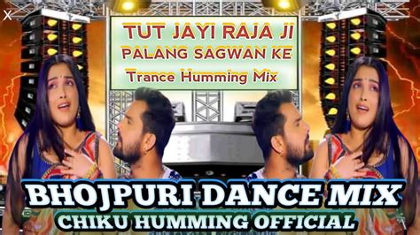 TUT JAYI RAJA JI PALANG SAGWAN KE BHOJPURI HUMMING DANCE MIX DJ