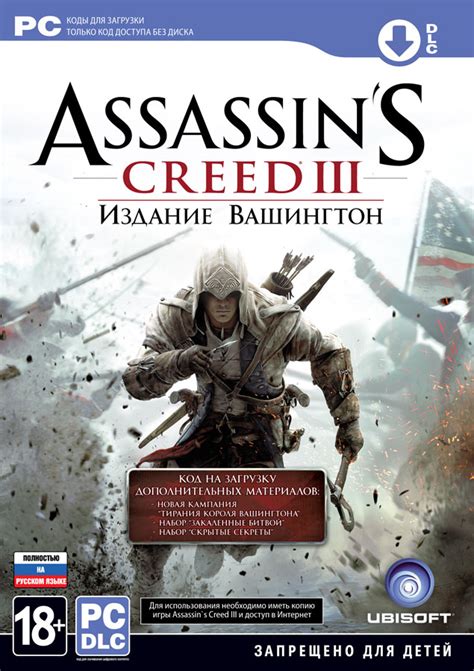 Игра «Assassin’s Creed III. Издание Вашингтон» для PC (Дополнение ...
