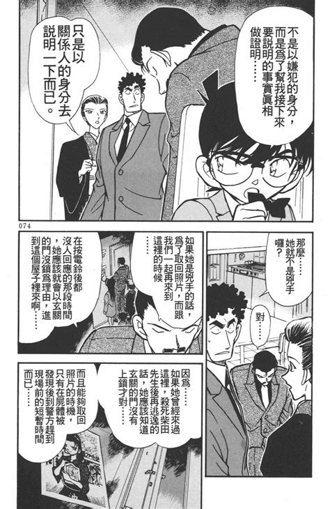 『青山刚昌』原作漫画《名侦探柯南》第276～278话 满口谎言的委托人 名侦探柯南 新浪新闻