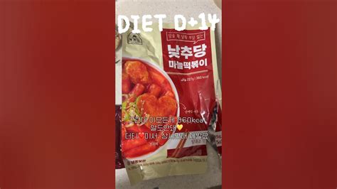 다이어트 14일차 낮추당마늘떡볶이 Youtube