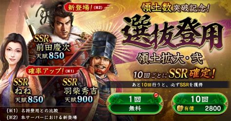 【信長の野望 覇道】争乱登用・羽柴の確率と天井 ゲームウィズ