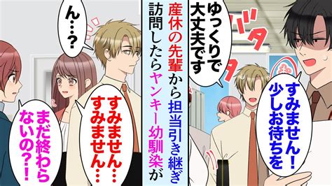 【漫画】職場の先輩が産休で、担当を引き継ぐことになったんだが「あれ…？」引き継がれた取引先で幼馴染と再会→ヤンキーになり高校中退してから疎遠に