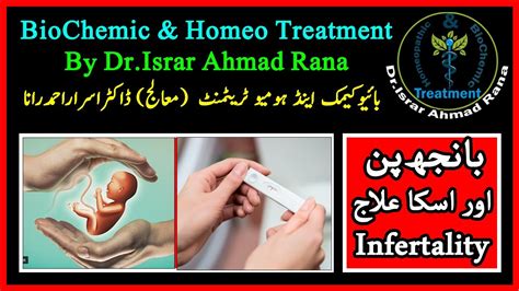 Aulad Ka Na Hona Infertility Treatment In Urdu Banjhpan Ka Ilaj