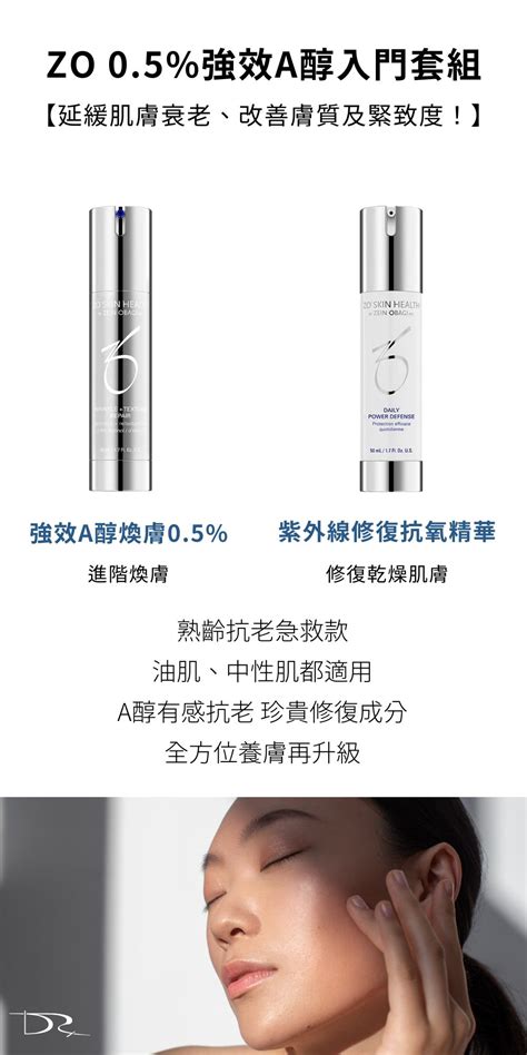 Drx達特仕給您最好的煥膚產品，drx達特仕的05強效a醇入門套組，幫你解決臉上斑點、肌膚老化、肌膚暗沉、膚色不均的問題，高濃度a醇激活