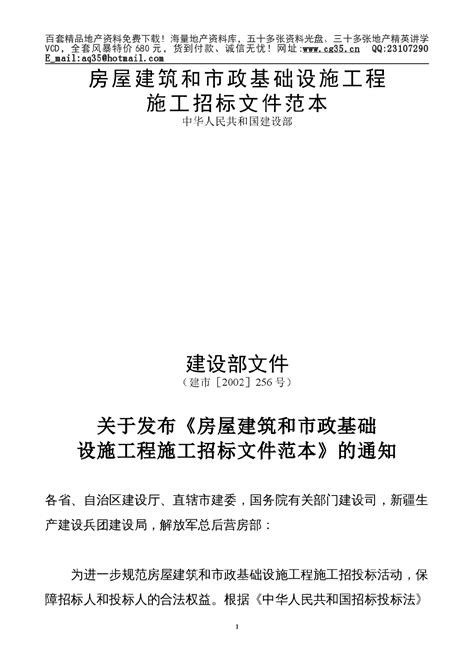 房屋建筑和市政基础设施工程施工招标文件范本 市政工程招标文件 土木在线