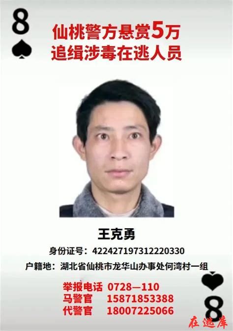 2021年月仙桃警方缉捕涉毒人员通告官方通告抓逃犯 全国在逃人员查询网站