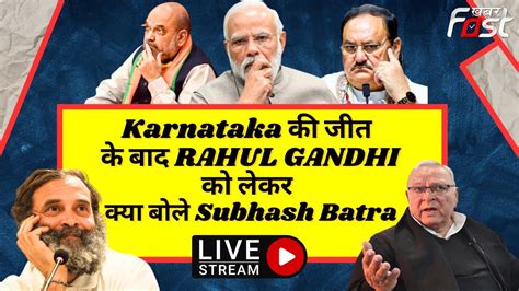 LIVE Karnataka क जत क बद RAHUL GANDHI क लकर कय बल Subhash