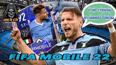 CIRO IMMOBILE ของดตองบอกตอ แฮตทรกไปด FIFA MOBILE 22 HEAD TO HEAD