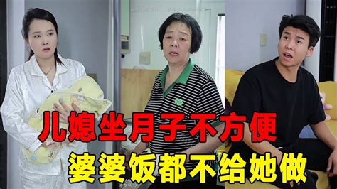 婆婆不给坐月子的儿媳做饭，孙子生病了去打麻将不帮忙，最终自食恶果！【芳姐】 Youtube