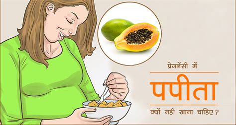 Why Papaya In Pregnancy Is Avoided In Hindi गर्भवती महिला को पपीता