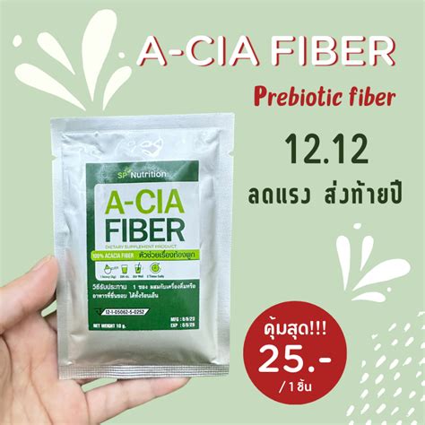 พเศษ 12 12 ซอ 1 แถม 1 A CIA FIBER เอ เซย ไฟเบอร พรไบโอตก