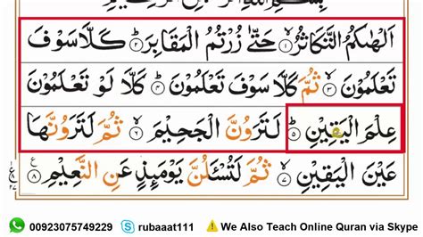 Learn And Memorize Surah At Takasur Word By Word Complete Surah