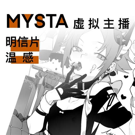 【现货】彩虹社en虚拟主播mysta Rias温感明信片组nijisanji虎窝淘