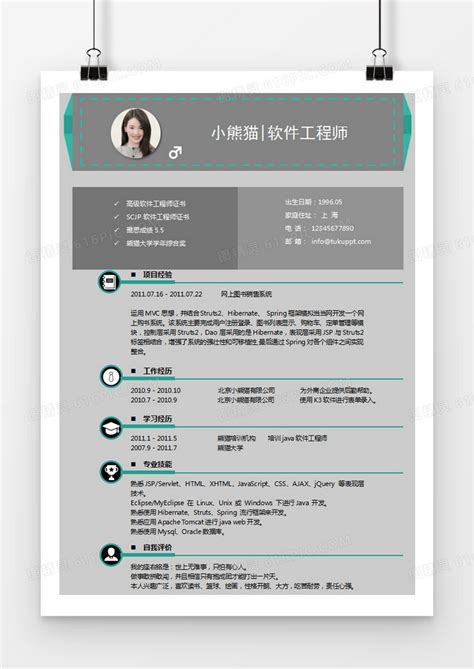 灰色经典商务风格软件工程师求职简历word简历模板word模板免费下载编号z7pajkqnz图精灵
