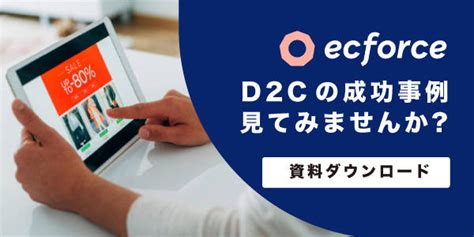 D2cとは何か？従来の販売モデルとの違いやメリット・デメリットを解説｜決済代行のsbペイメントサービス