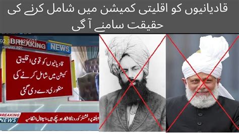 Qadiani And National Commission For Minority In Pakistan Qadiani