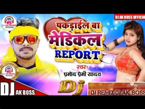 Pramod Premi Ke Gana 2020 New Bhojpuri Dj Remix Song 2020 Superhit