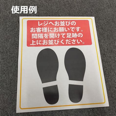 【4枚セット】「レジへお並びのお客様にお願いです。間隔を開けて足跡の上にお並びください。」注意喚起シール フロア誘導シール フロアサイン