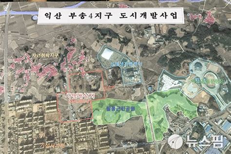 익산시 부송4지구 도시개발 본격 추진 네이트 뉴스