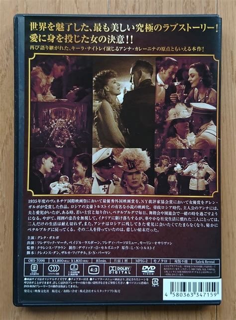 Yahooオークション 【レンタル版dvd】アンナ・カレーニナ アンナ・